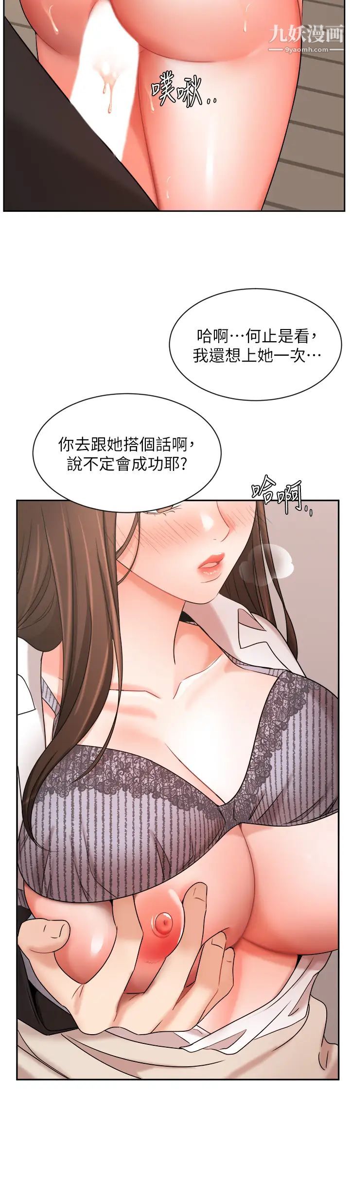 业绩女王第38话-想体验襄理那里的热情