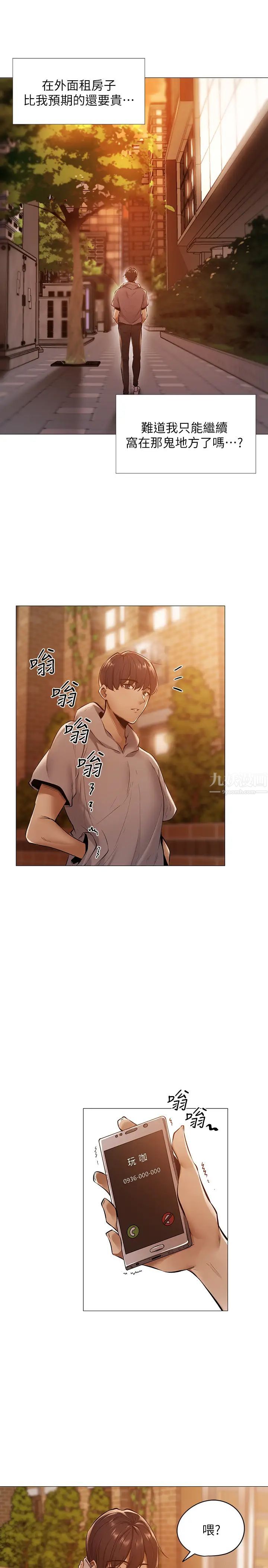 还有空房吗?第1话-激情四射的分租套房