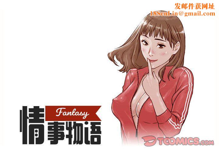 情事物语Fantasy第18话