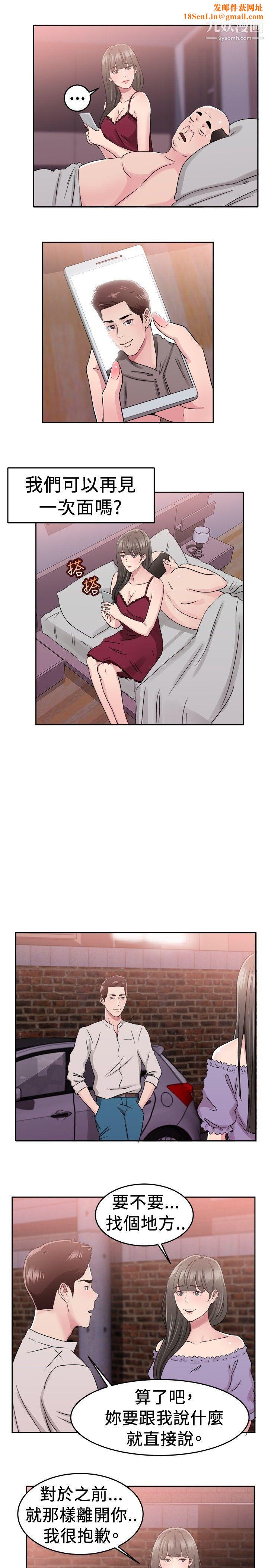 前男友前女友第77话-部长老婆是我的前女友[中]