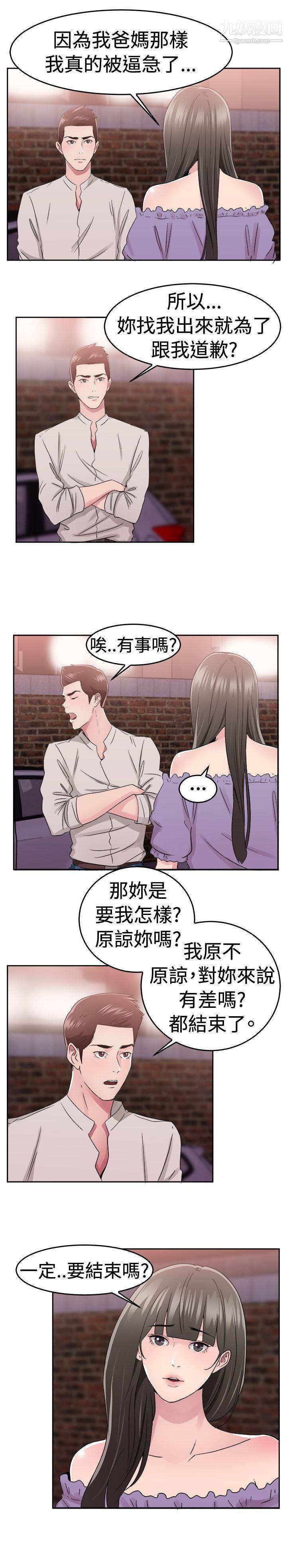 前男友前女友第77话-部长老婆是我的前女友[中]