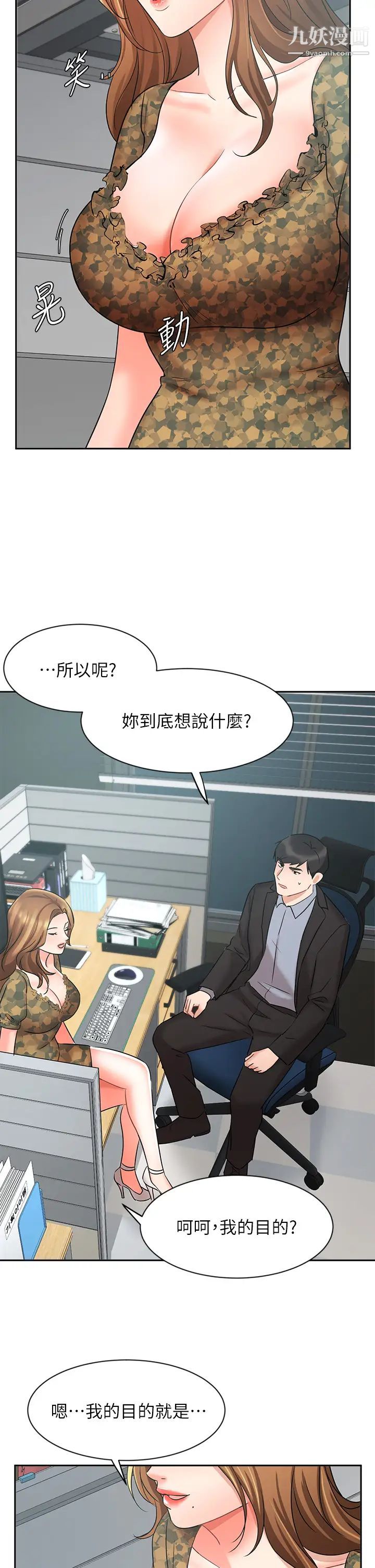 业绩女王第38话-想体验襄理那里的热情