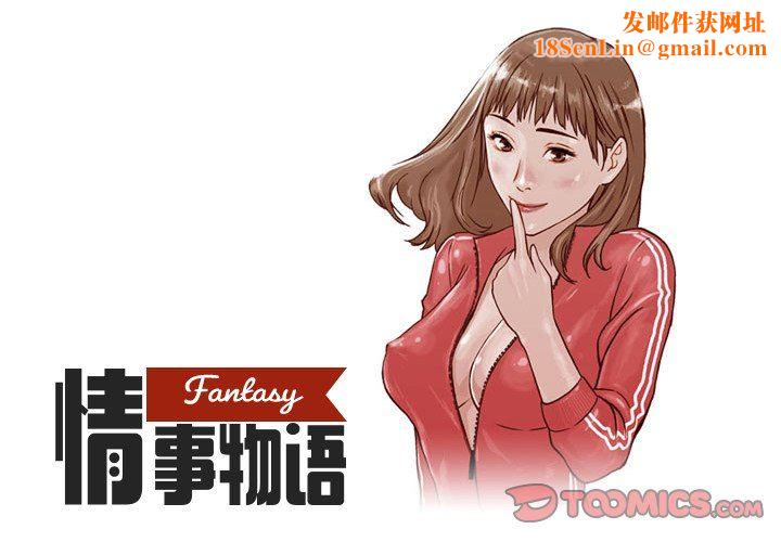 情事物语Fantasy第19话