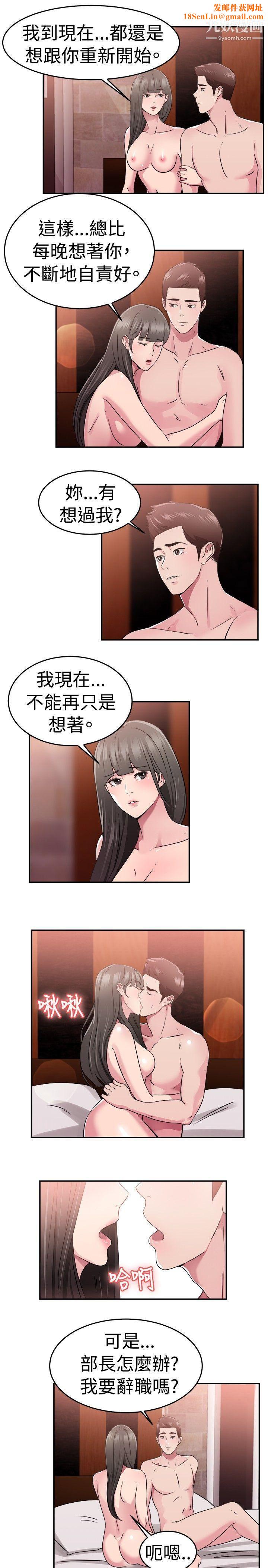 前男友前女友第78话-部长老婆是我的前女友[下]