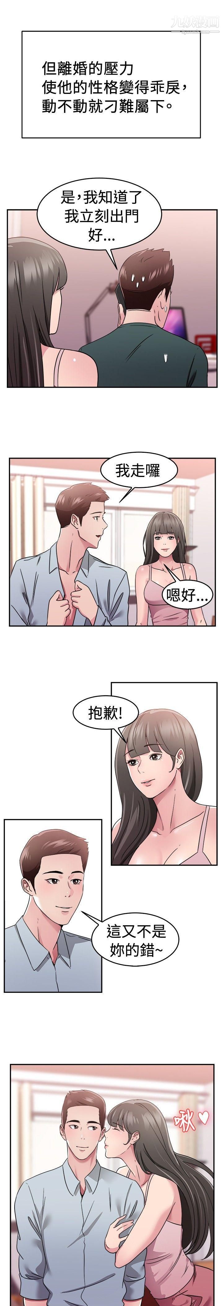 前男友前女友第78话-部长老婆是我的前女友[下]