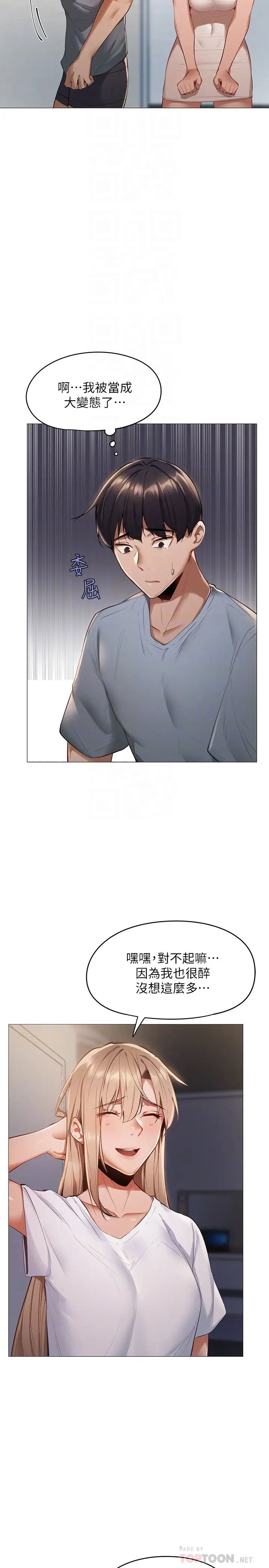 还有空房吗?第2话-女子合租公寓