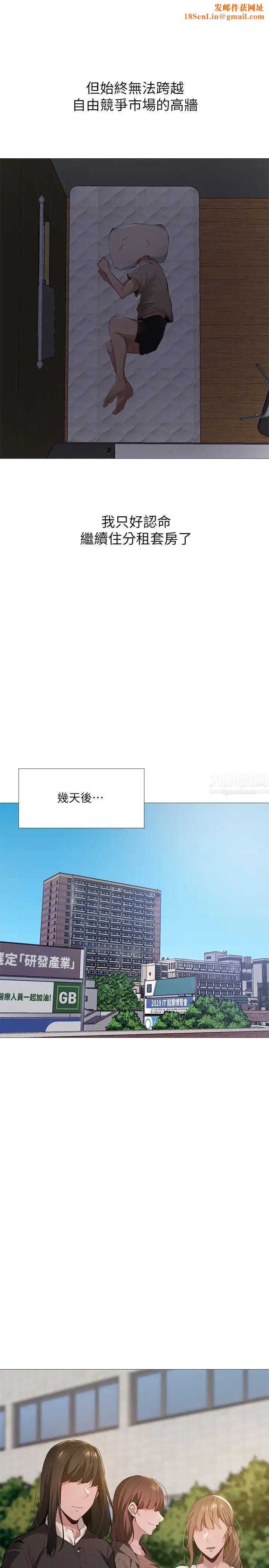 还有空房吗?第2话-女子合租公寓