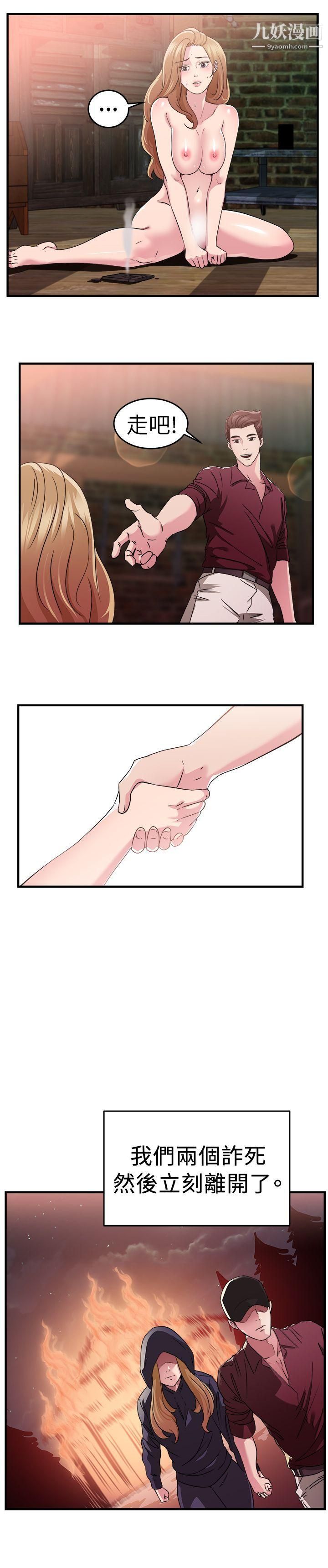 前男友前女友第81话-组织中的女间谍玛丽亚[下]