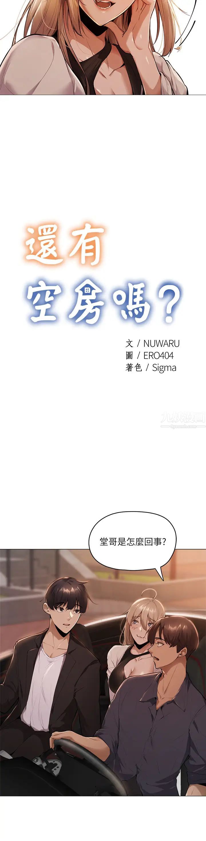 还有空房吗?第3话-葛格,搬来跟我一起住吧!