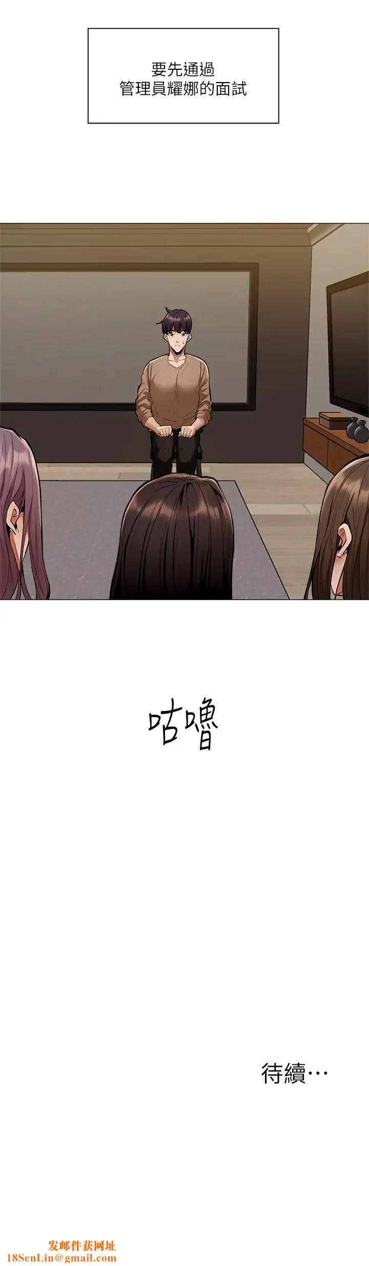 还有空房吗?第3话-葛格,搬来跟我一起住吧!