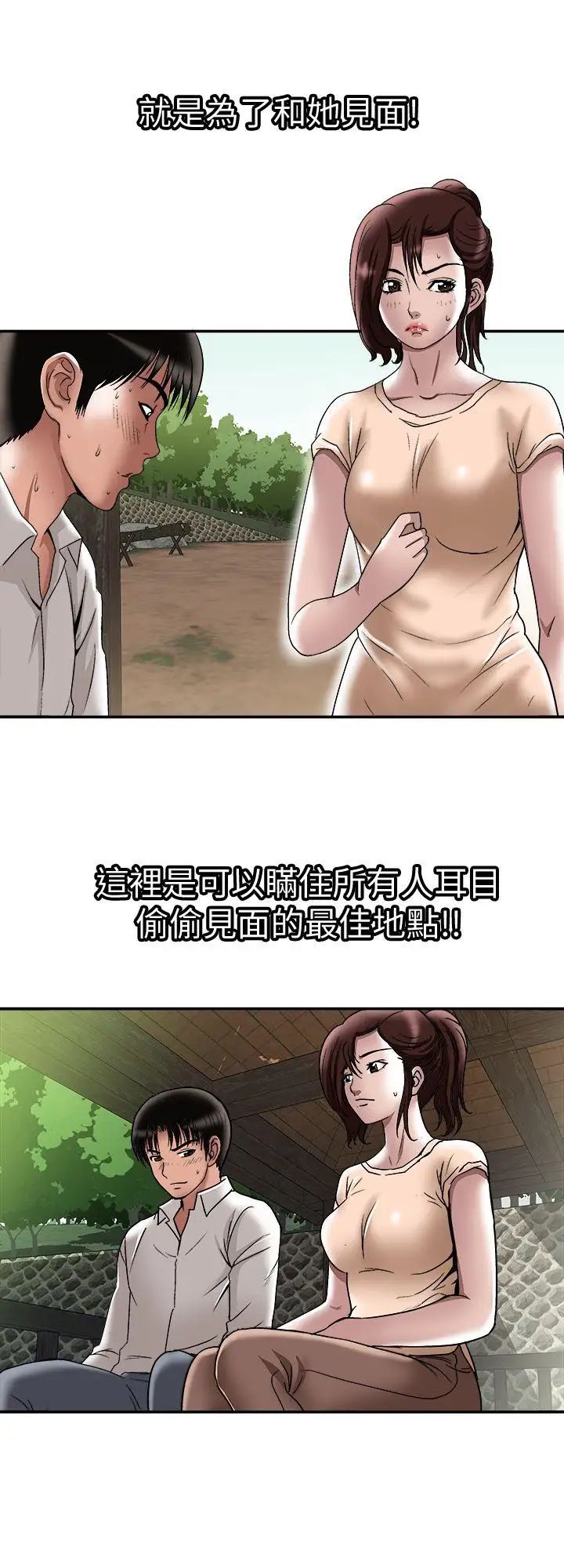 别人的老婆第28话-比老婆更让我在意的女人
