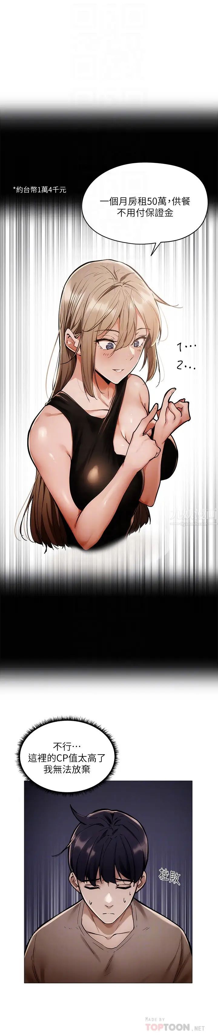 还有空房吗?第4话-瀰漫淫乱氛围的庆祝派对