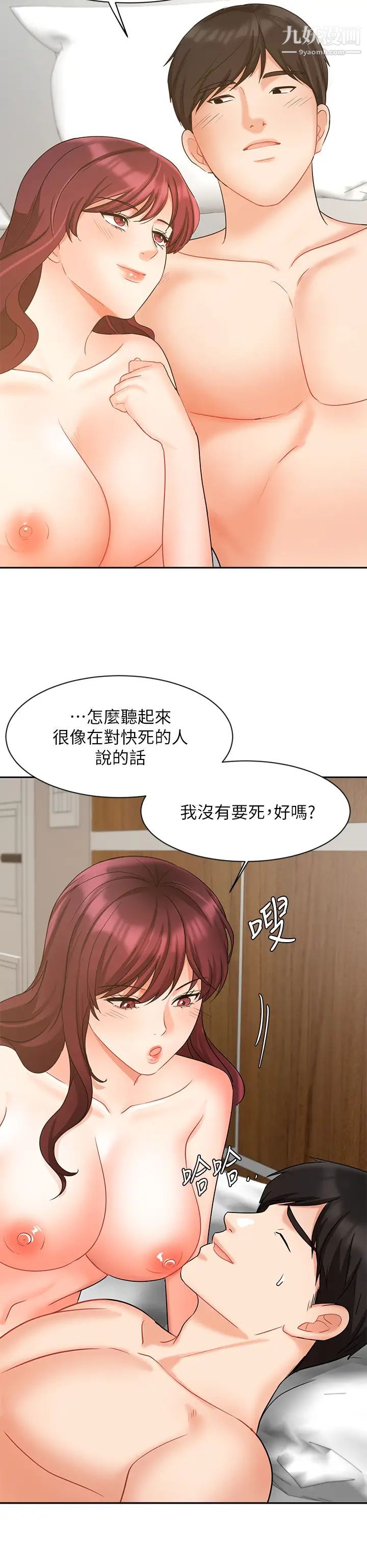 业绩女王第41话-寻求兴奋刺激的体验