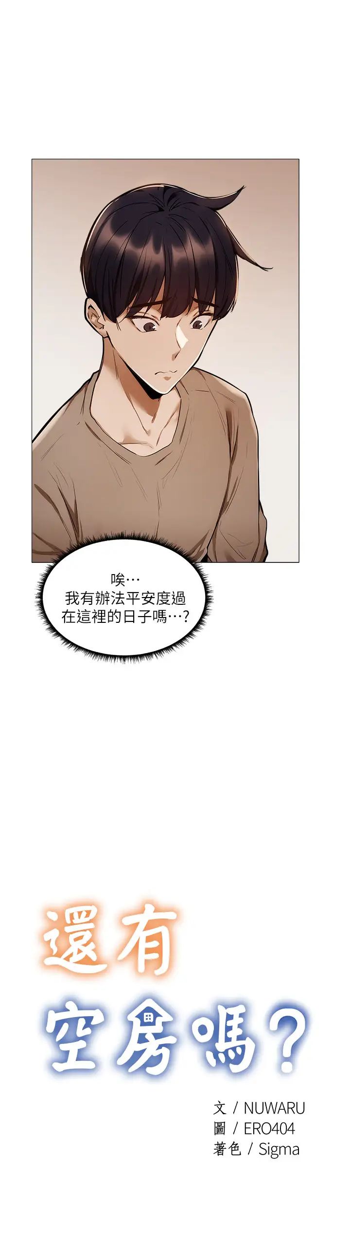 还有空房吗?第5话-两人在饭厅偷偷续摊