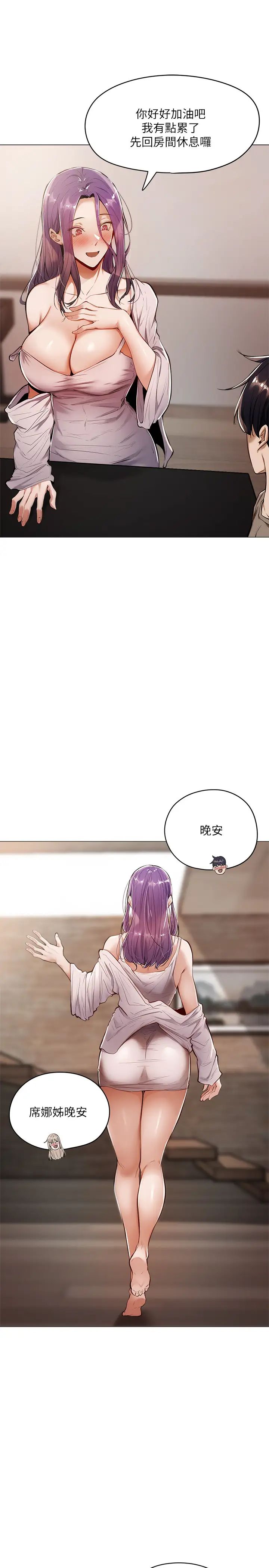 还有空房吗?第5话-两人在饭厅偷偷续摊