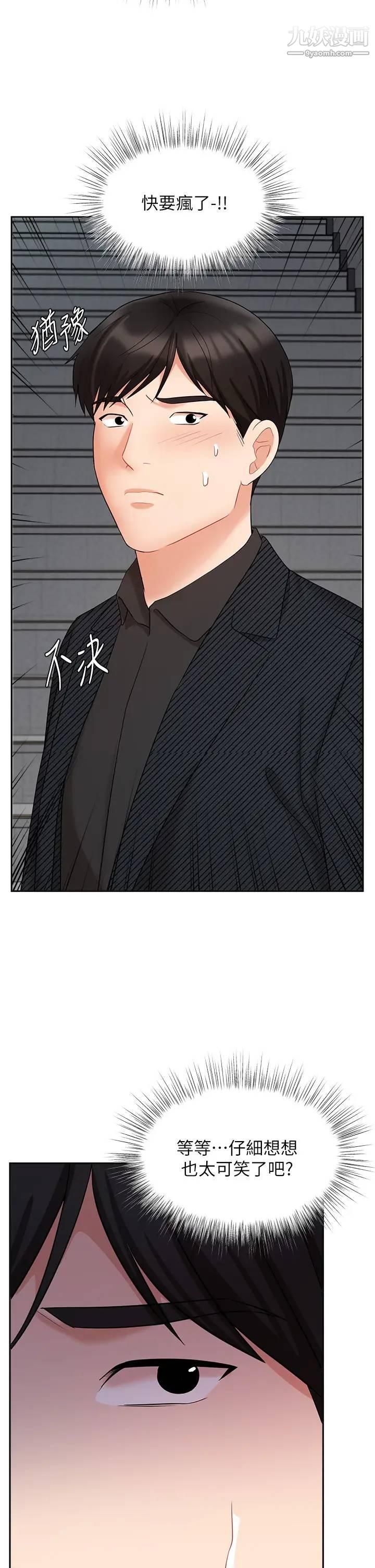 业绩女王第42话-跟我回傢吧!