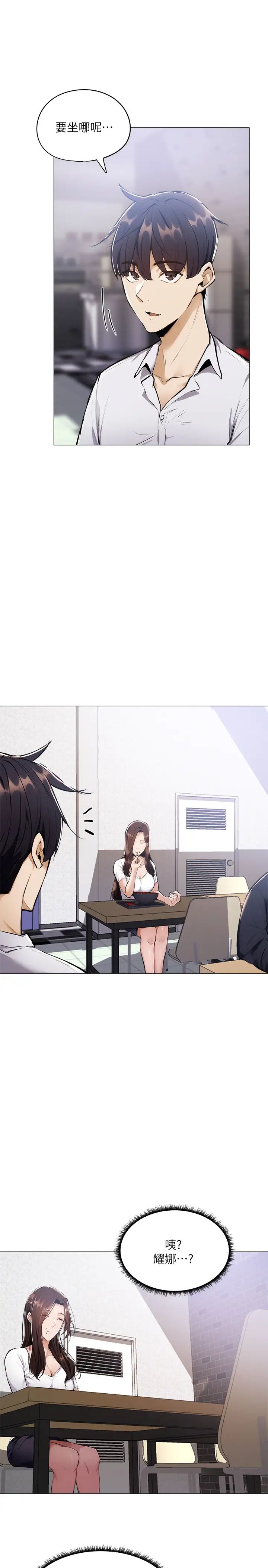 还有空房吗?第5话-两人在饭厅偷偷续摊