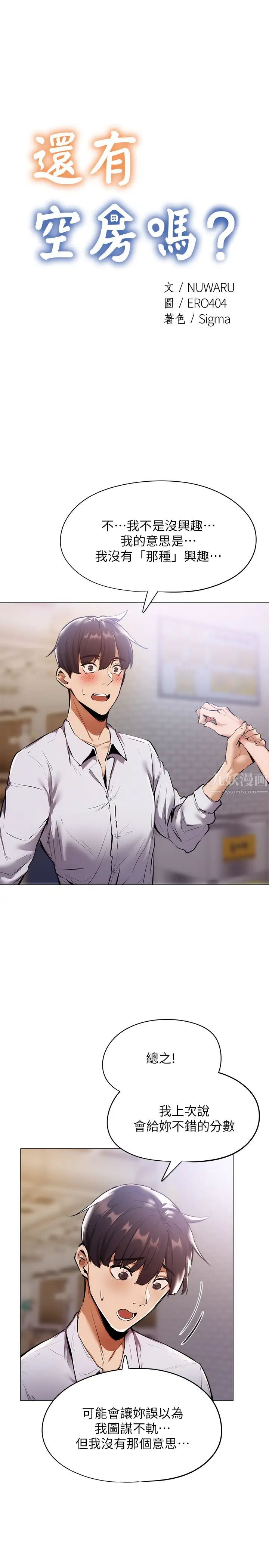 还有空房吗?第6话-耀娜，我们解开误会了吧?