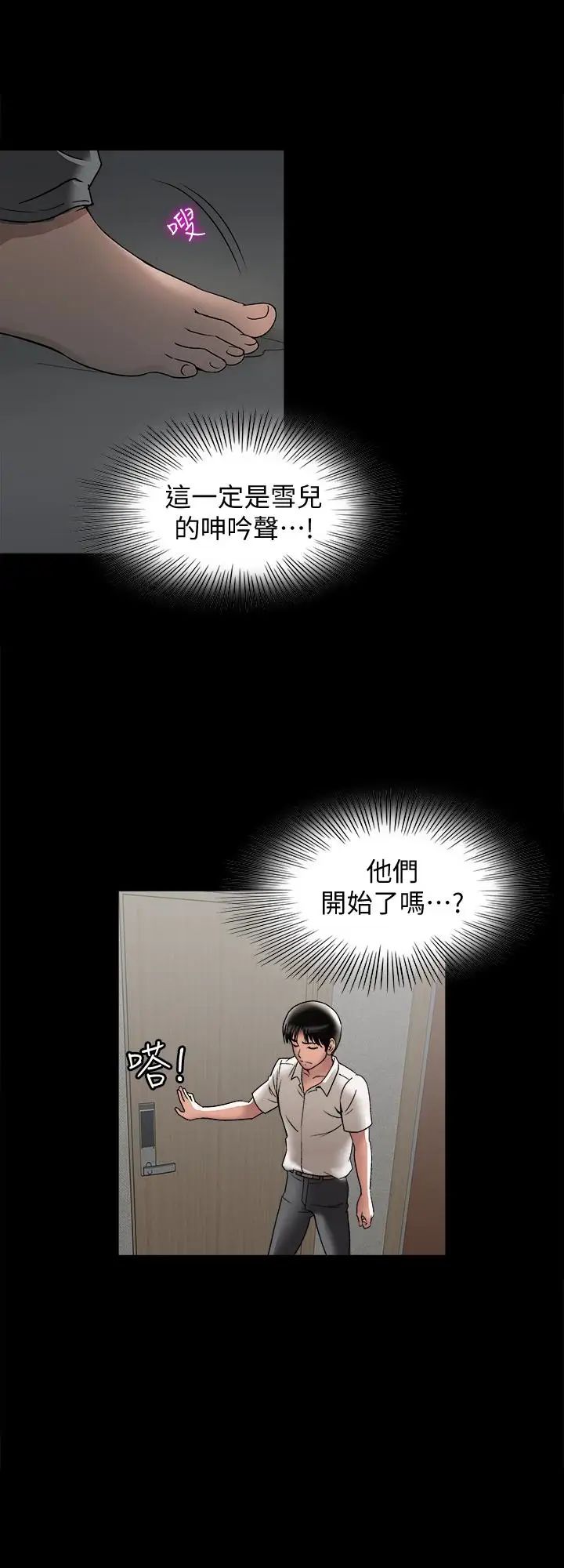 别人的老婆第31话-旅行的目的