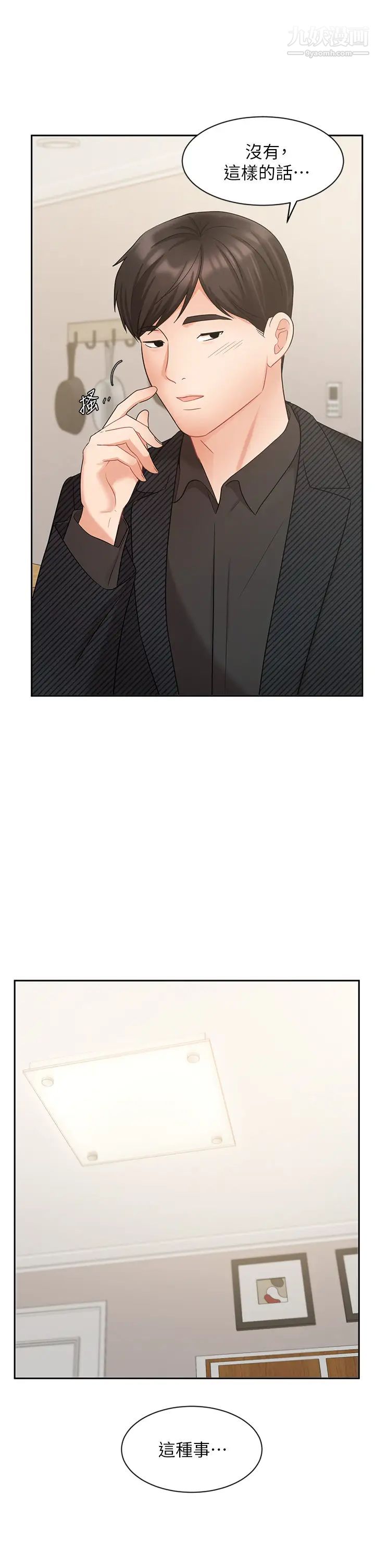 业绩女王第43话-我还不想停下来…!