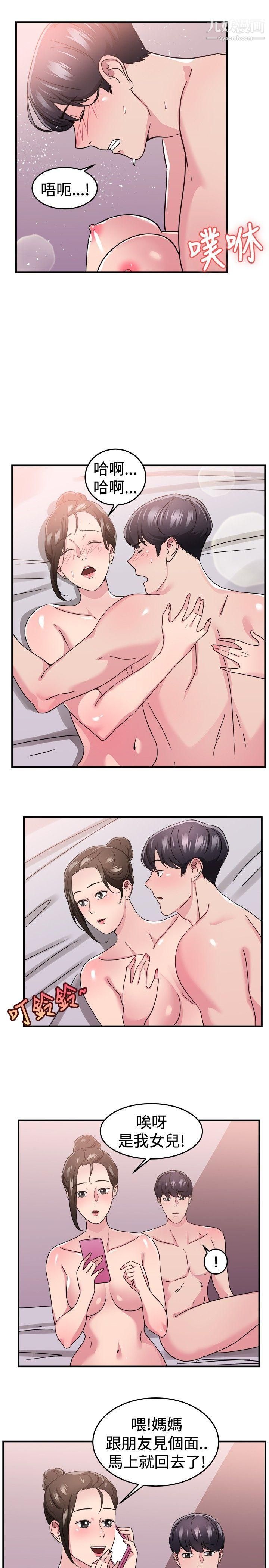 前男友前女友第92话-她的女儿[中]