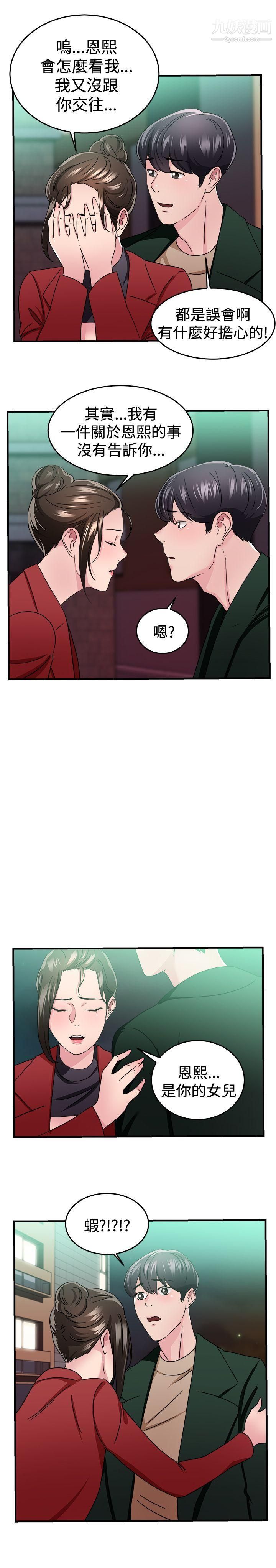 前男友前女友第92话-她的女儿[中]