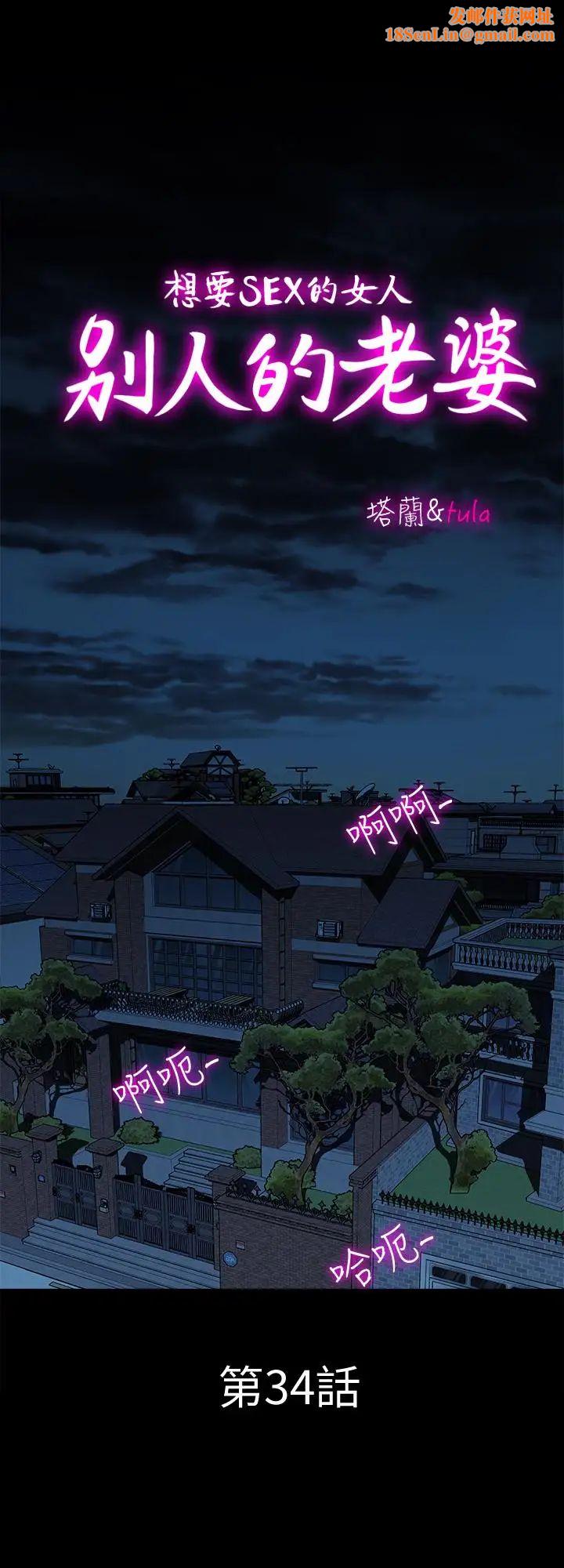 别人的老婆第34话-(第2季)和新婚夫妻同居