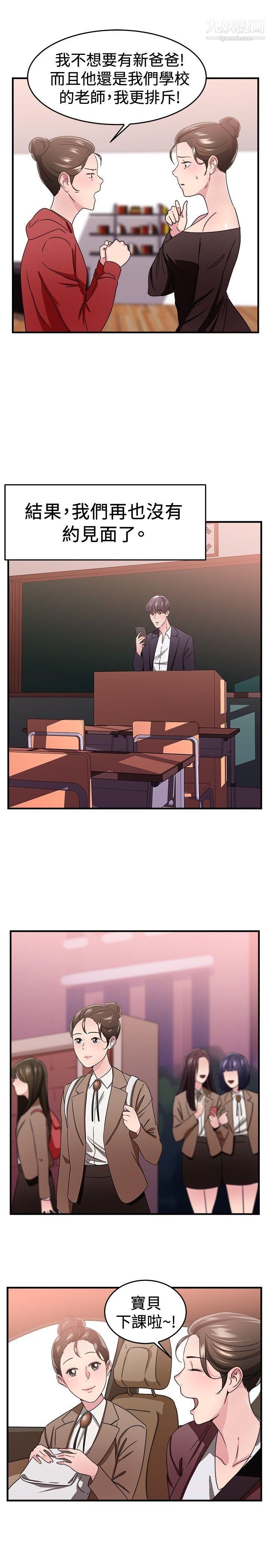 前男友前女友第93话-她的女儿[下]