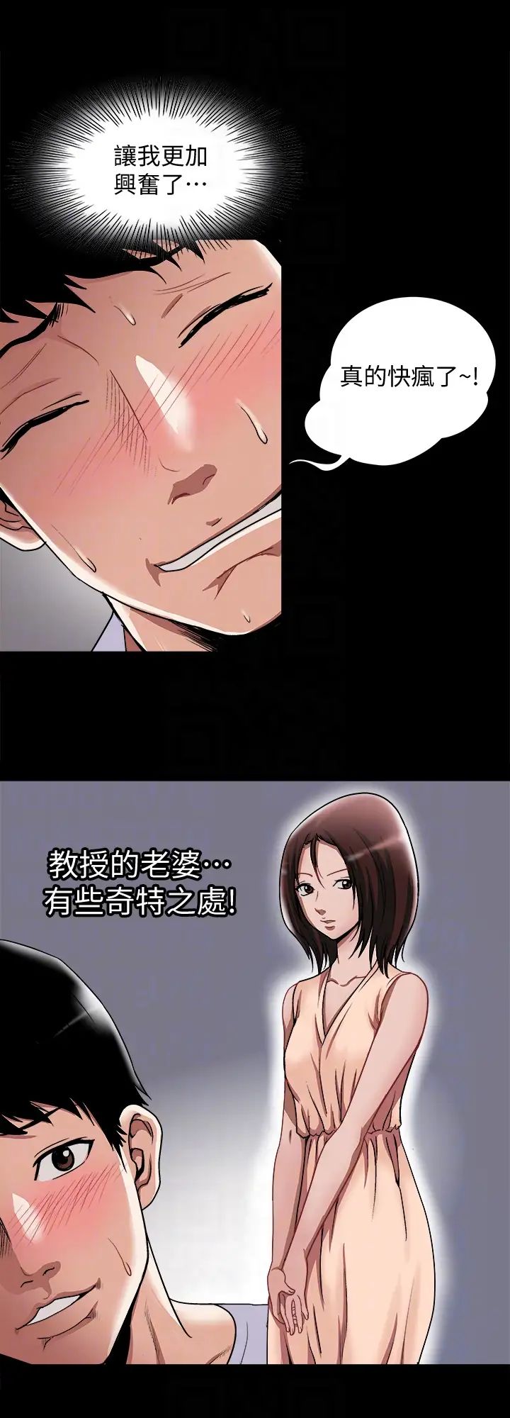 别人的老婆第34话-(第2季)和新婚夫妻同居