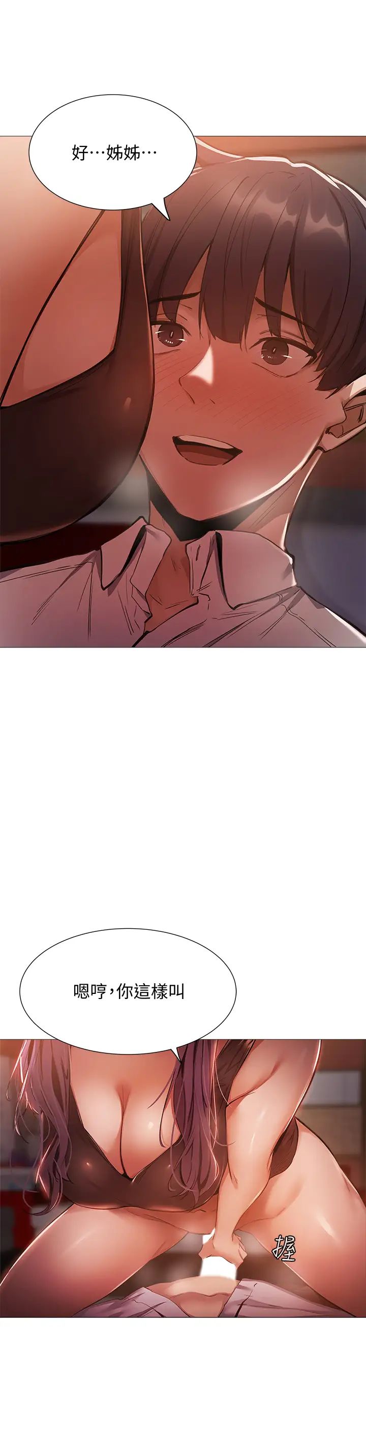 还有空房吗?第8话-享受活塞运动的两人