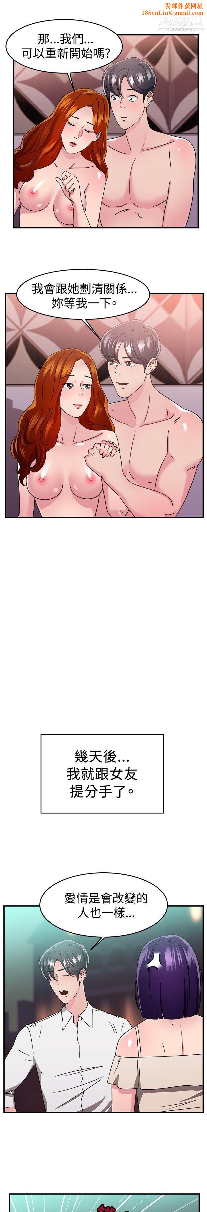 前男友前女友第95话-身为外貌协会的男人[中]