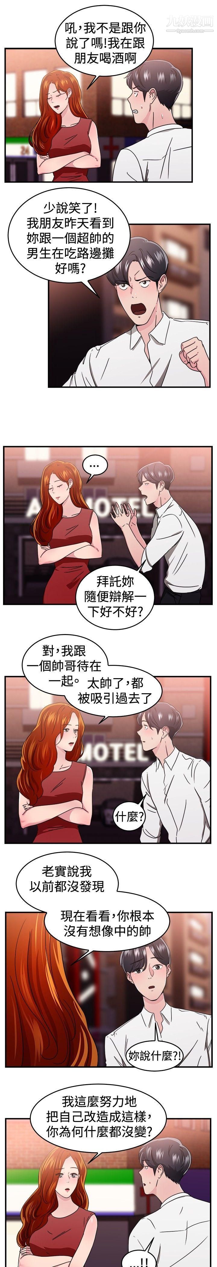 前男友前女友第96话-身为外貌协会的男人[下]