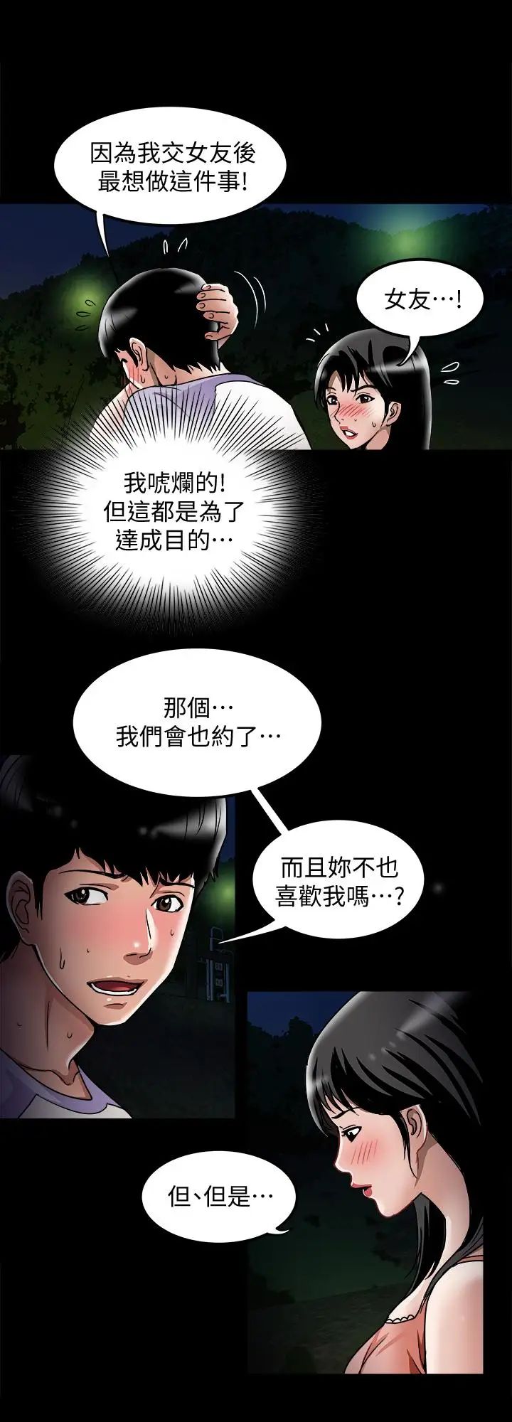 别人的老婆第36话-(第2季)我想抱妳