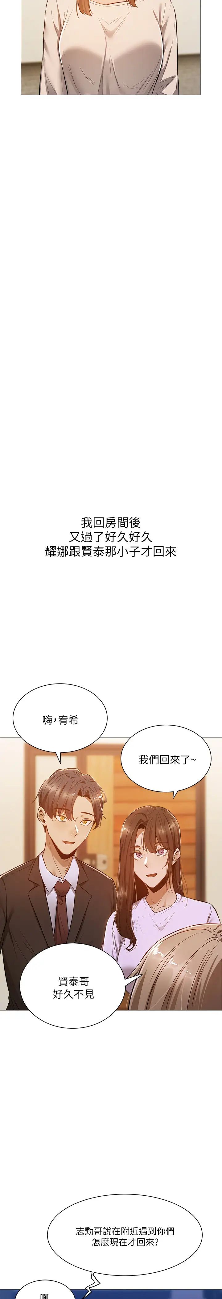 还有空房吗?第9话-我们就地解决吧?