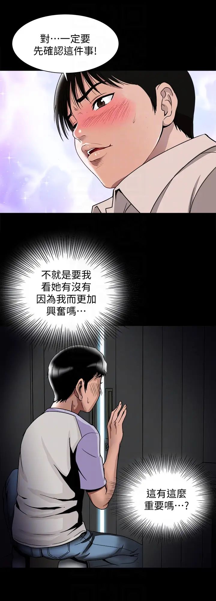 别人的老婆第38话-(第2季)偷窥和观战的差别