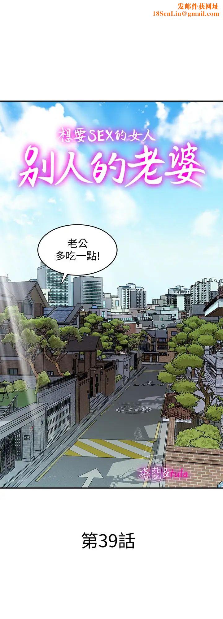 别人的老婆第39话-(第2季)英宇开门见山的问题