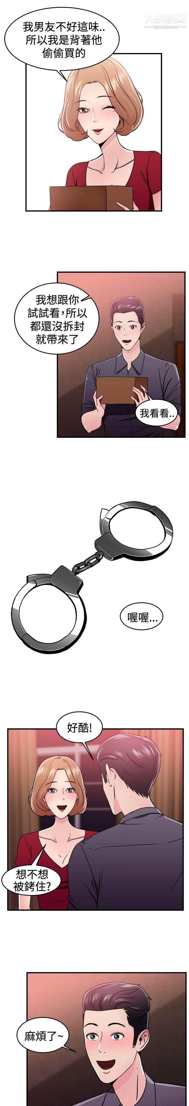 前男友前女友第102话-在二手网拍找到的男友[下]