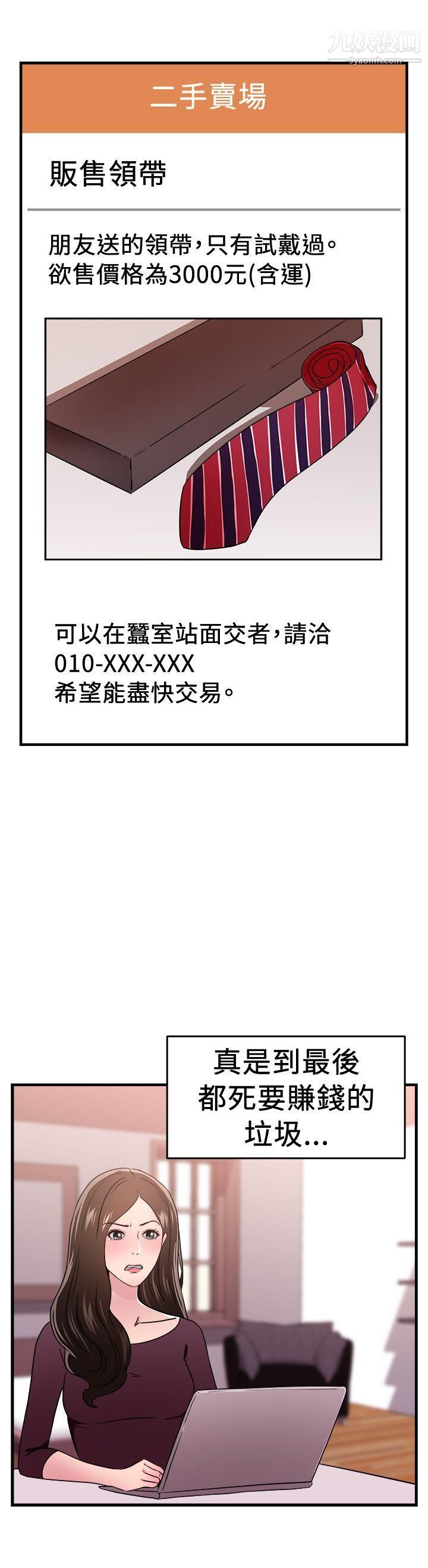 前男友前女友第102话-在二手网拍找到的男友[下]