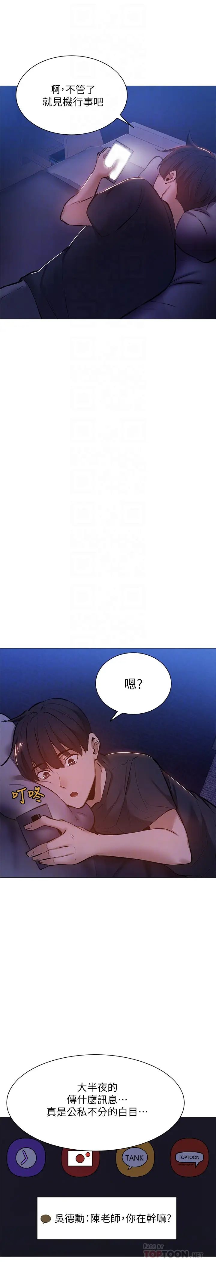 还有空房吗?第13话-火辣的直播主真面目