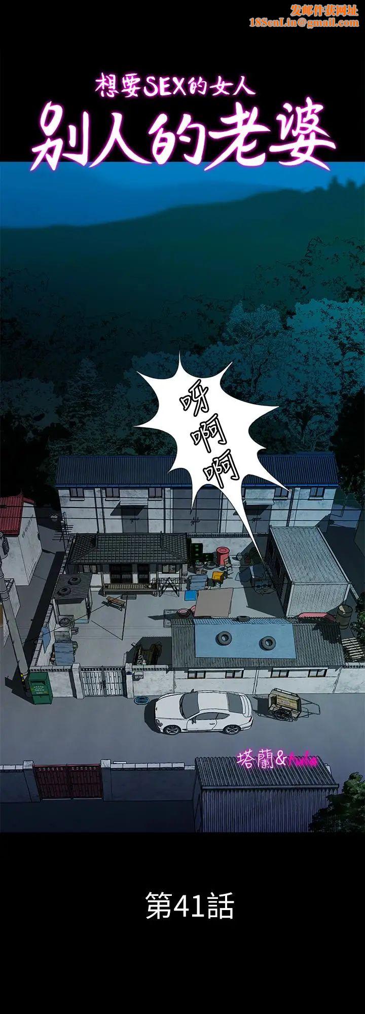 别人的老婆第41话-(第2季)爸!不要这样!