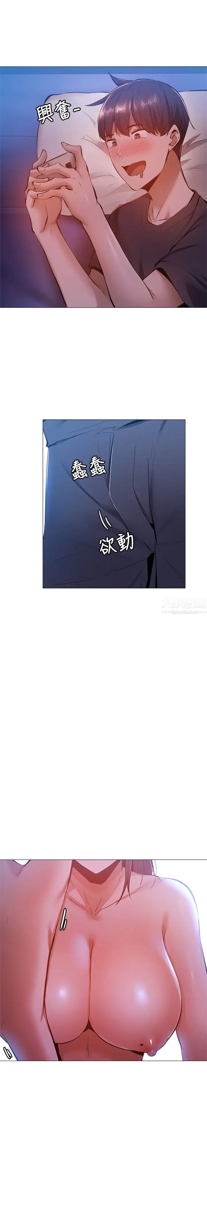 还有空房吗?第13话-火辣的直播主真面目