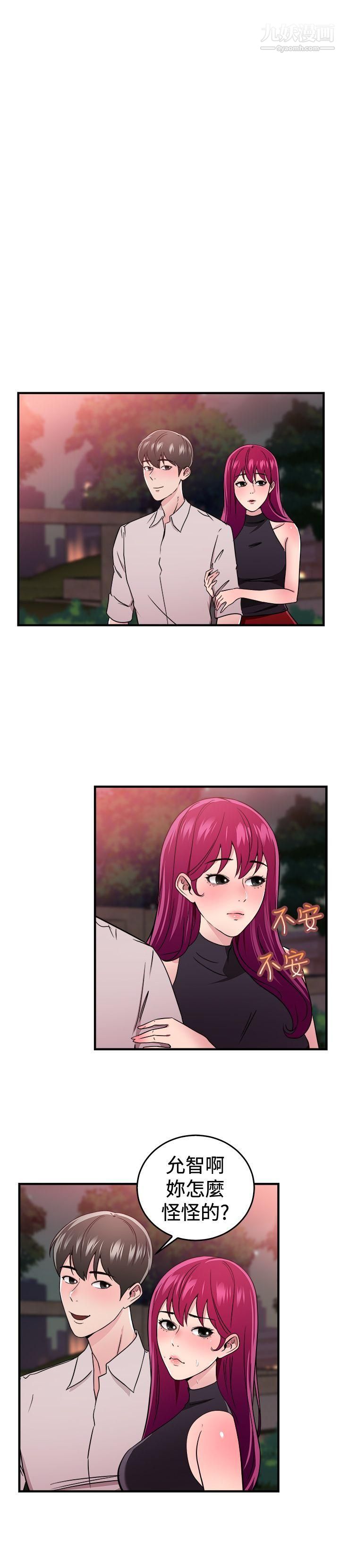 前男友前女友第104话-漫画变现实[中]