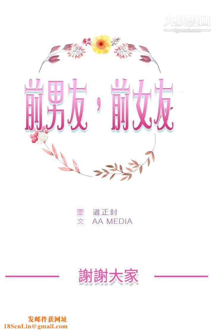 前男友前女友最终话