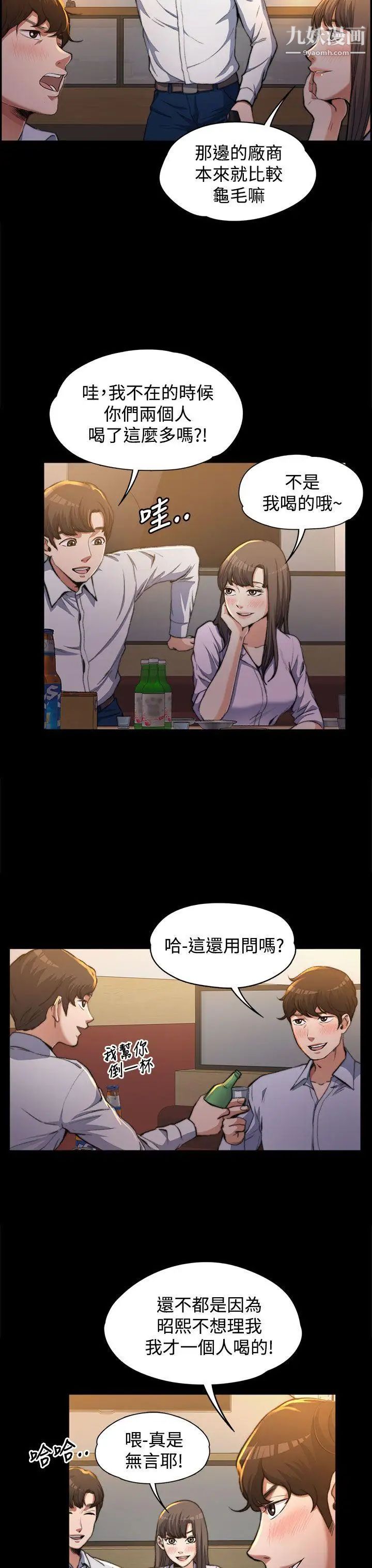 上司的妻子第1话-尴尬的重逢