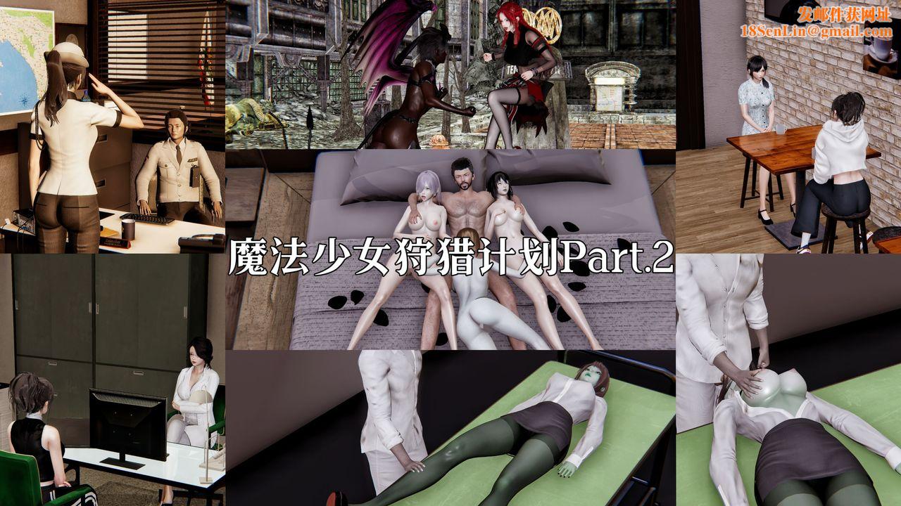 [3D]魔法少女狩猎计划X5+番外X3新版【第04话】