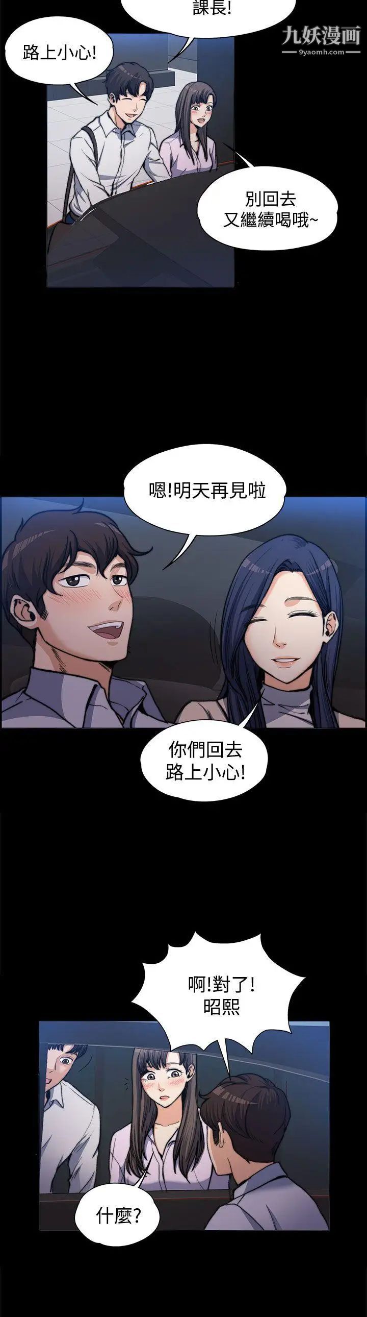 上司的妻子第1话-尴尬的重逢