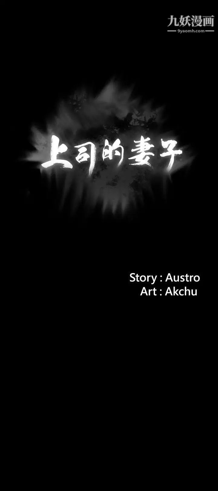上司的妻子第2话-危险的邀请