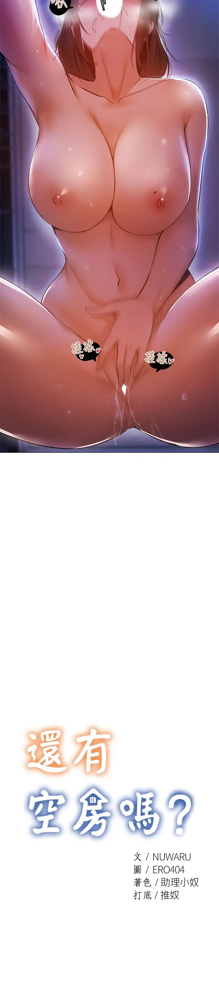 还有空房吗?第16话-动作生涩的若品难道是…?