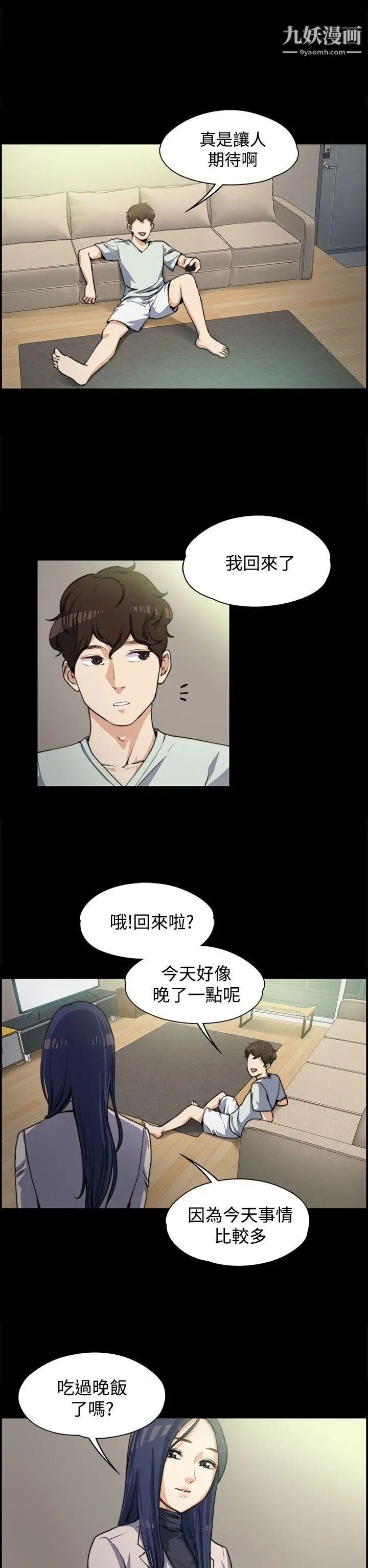 上司的妻子第3话-妳瞒着我吧?