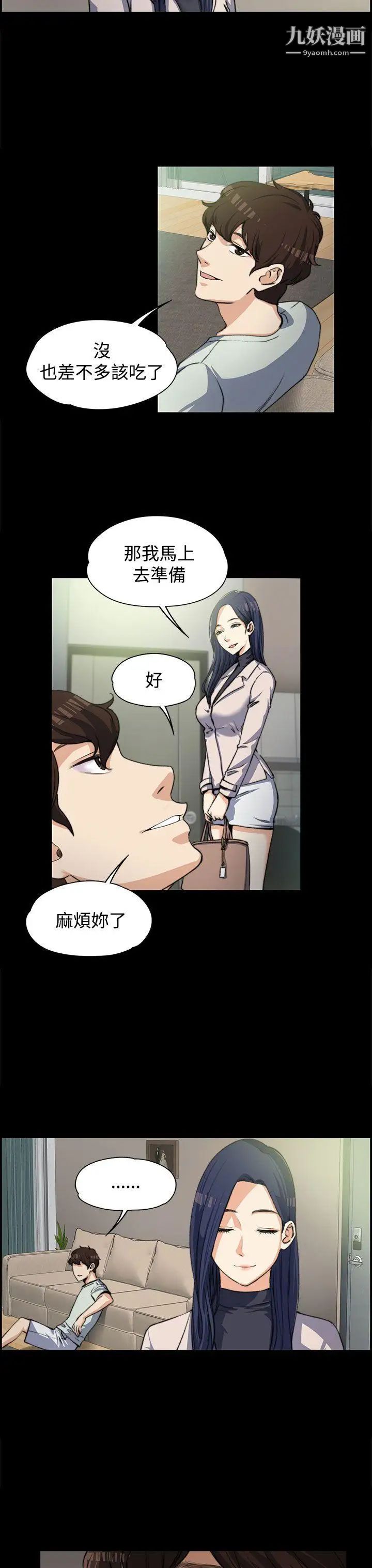 上司的妻子第3话-妳瞒着我吧?